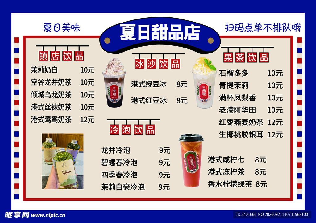 夏日甜饮选品推荐