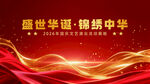 盛世华讯锦绣中华背景图
