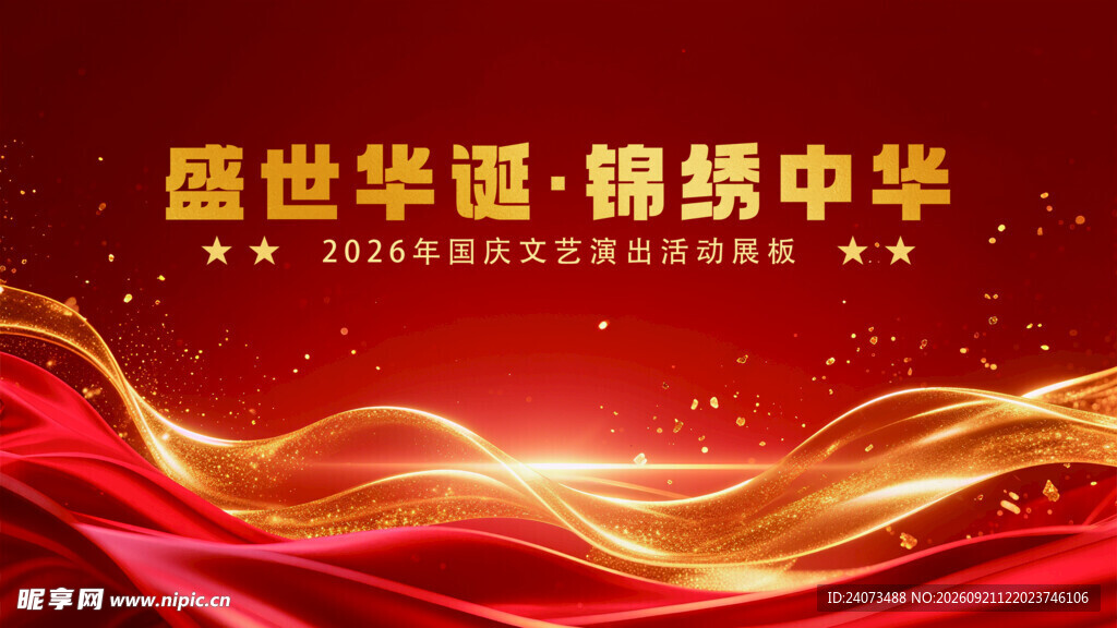 盛世华讯锦绣中华背景图