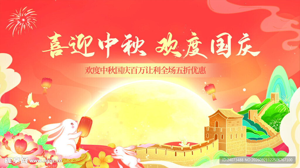 喜迎中秋欢度国庆插画