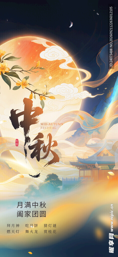中秋佳节月夜美景