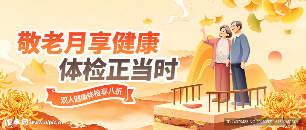 老年健康体检正当时