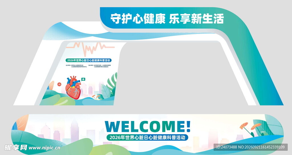 欢迎光临活动拱门