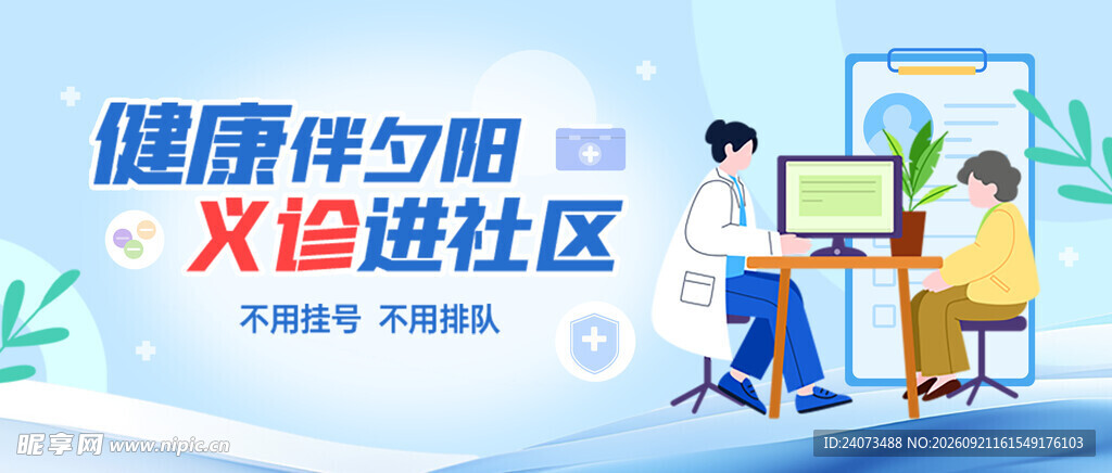 健康体检进社区服务场景