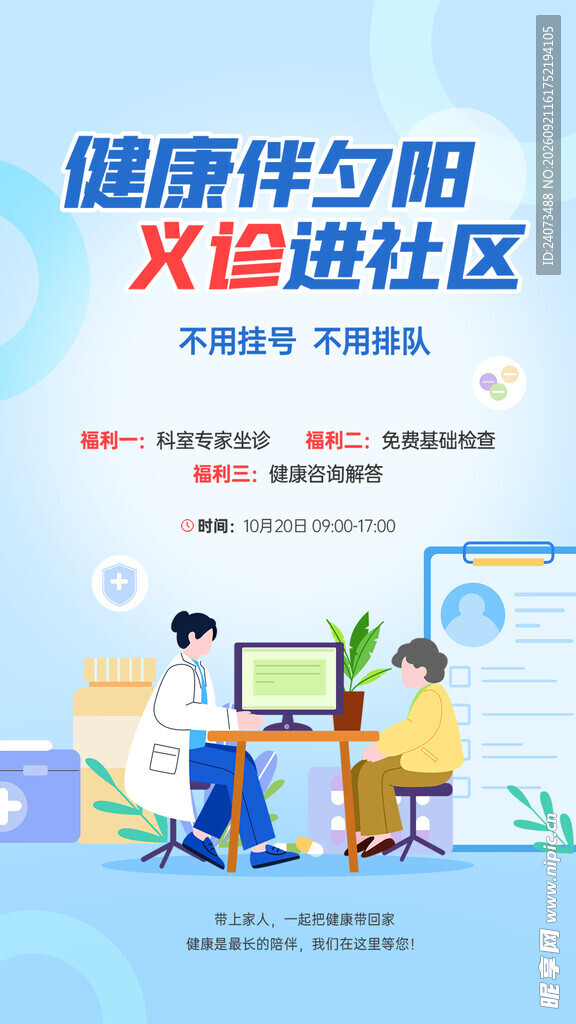 健康服务进社区场景图