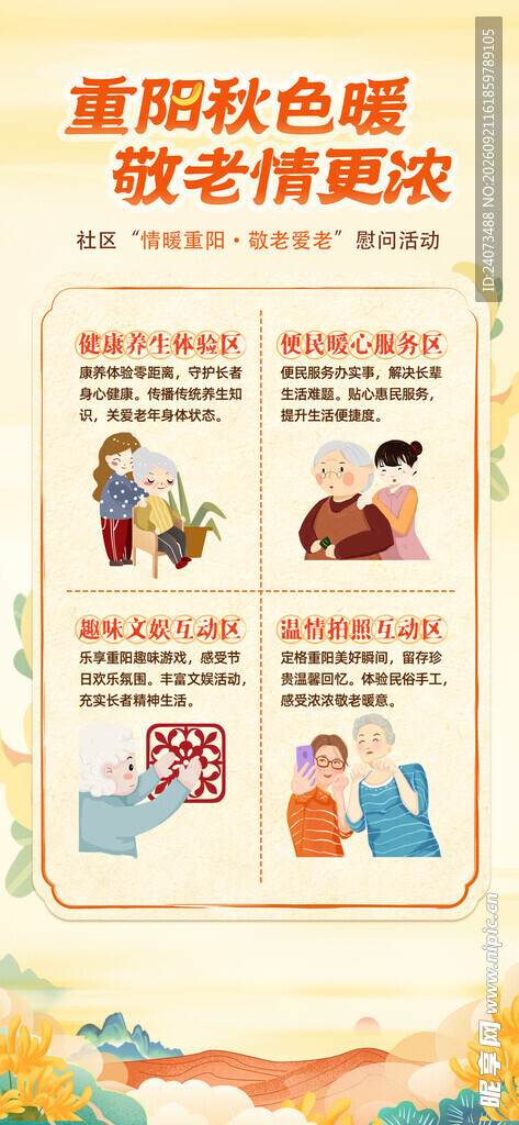 重阳关爱老人宣传海报