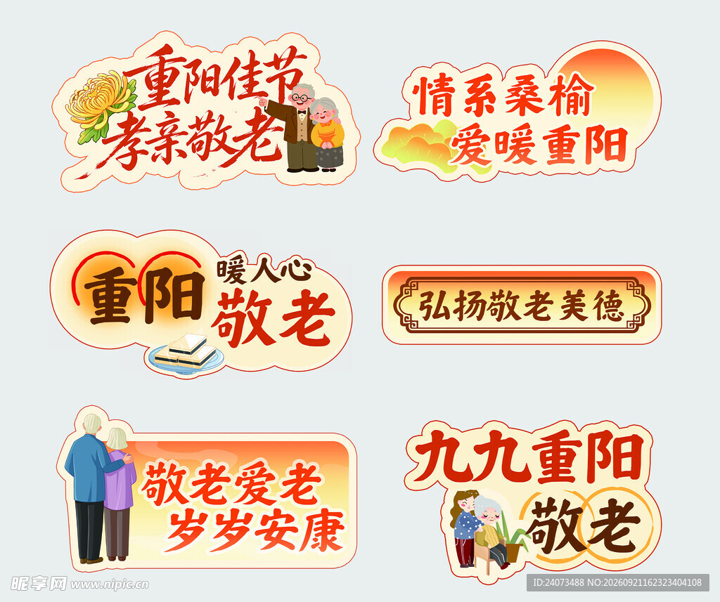 重阳敬老宣传素材集合