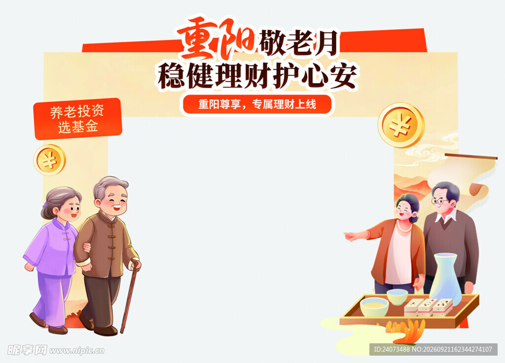 重阳节门头 