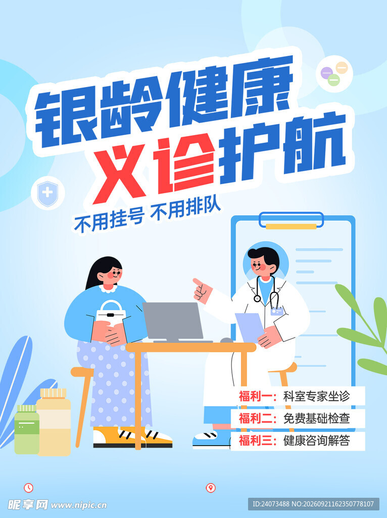 银龄健康  