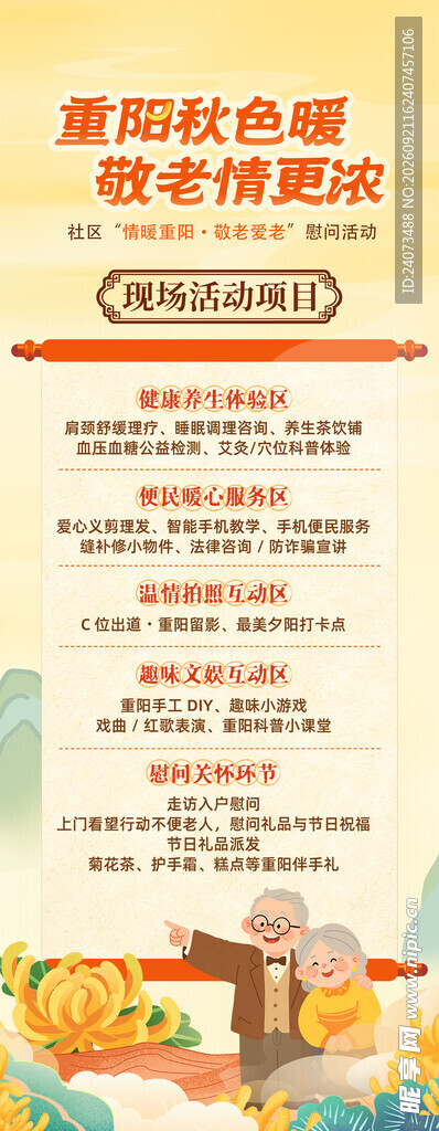 重阳佳节优惠促销活动海报