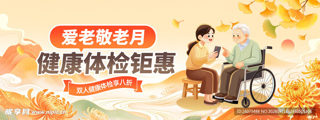 老年健康体检优惠活动