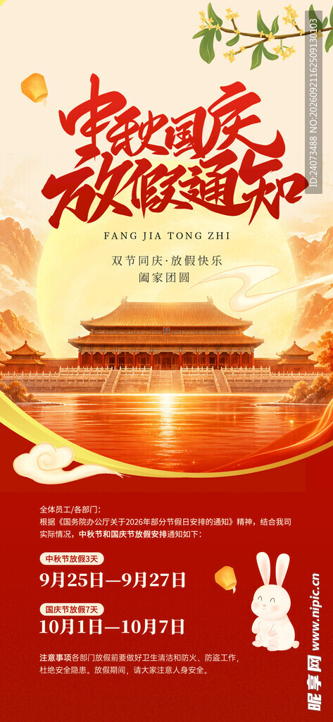 中秋国庆双节欢乐促销