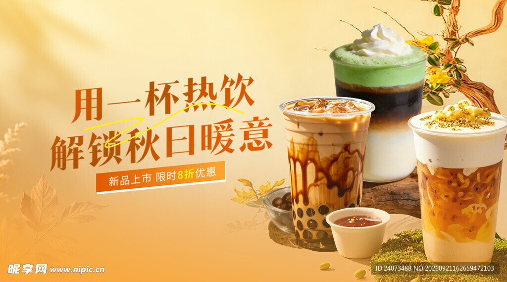 饮品推荐 