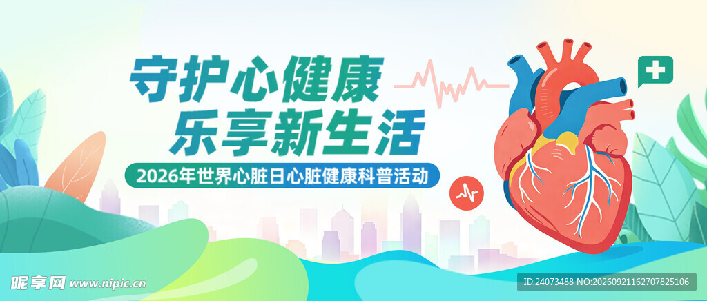 守护心脏健康享新生活