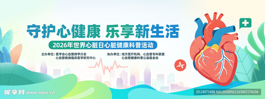 守护心脏 