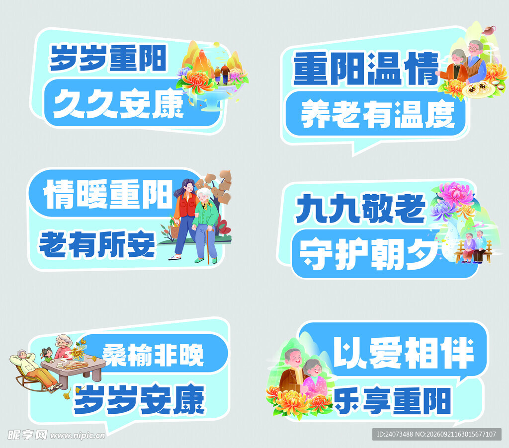 重阳敬老宣传海报