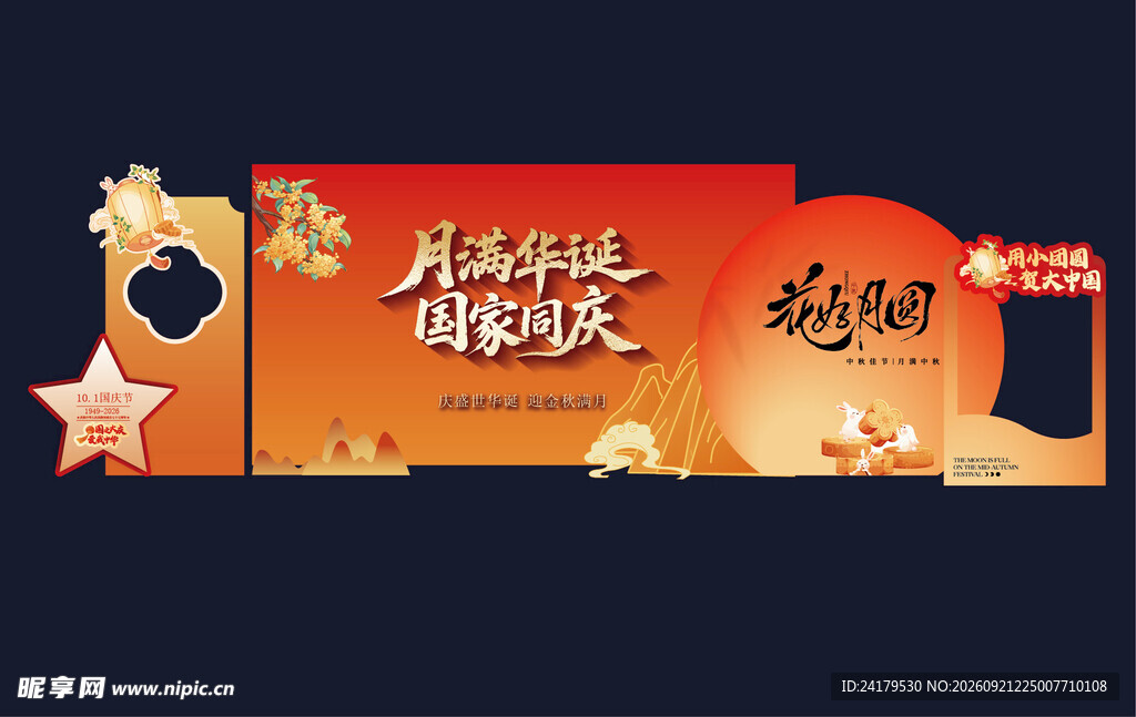 中秋