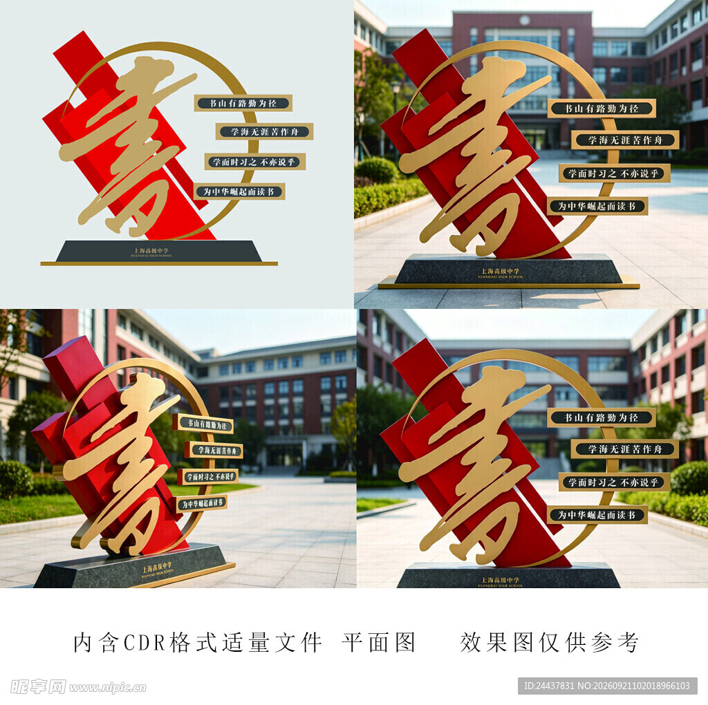 校园红色雕塑艺术展示