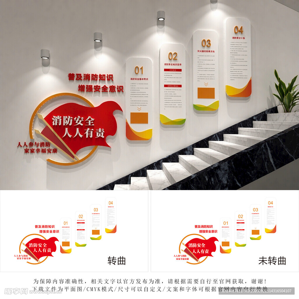 消防站楼梯文化墙