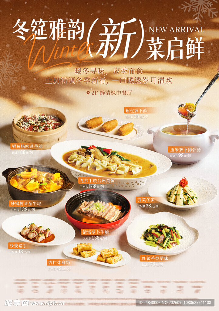 美食菜单 