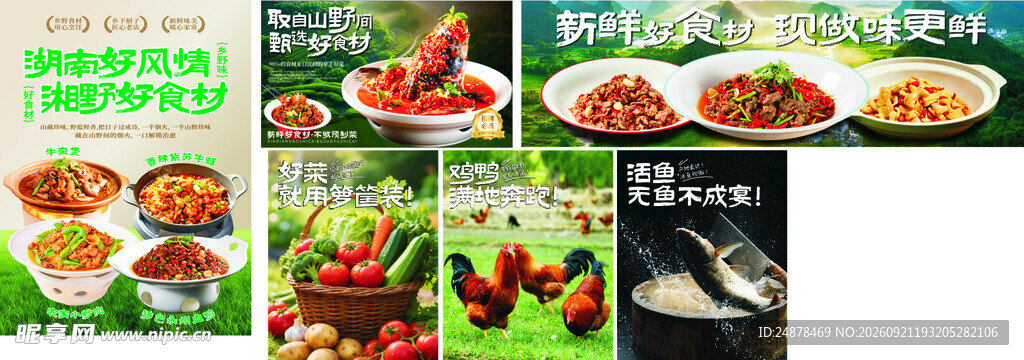 湖南湘菜