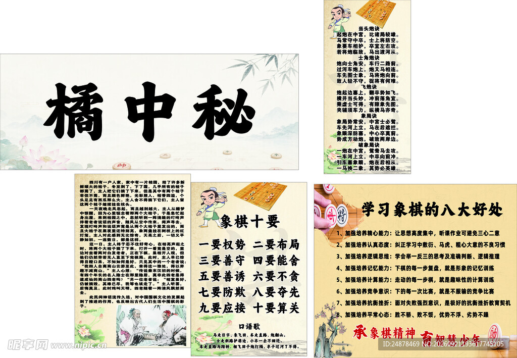 橘中秘
