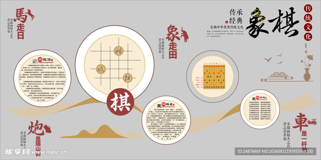 象棋文化
