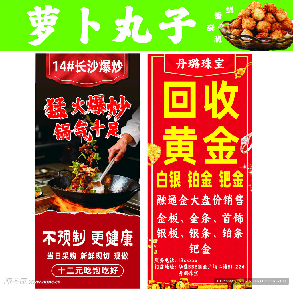 门型展架海报