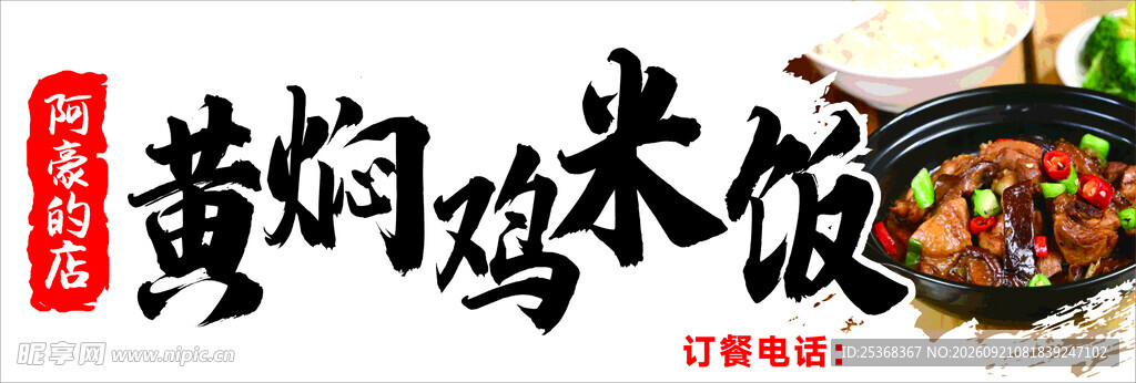 黄焖鸡米饭美食展示