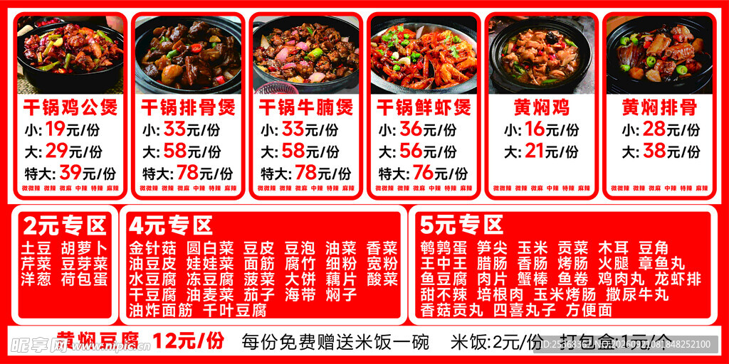 中式菜品菜单价目表