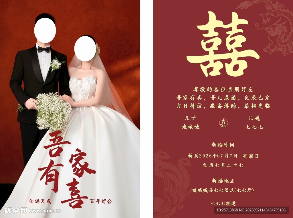 结婚请柬