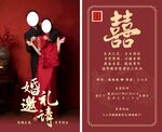 结婚请柬