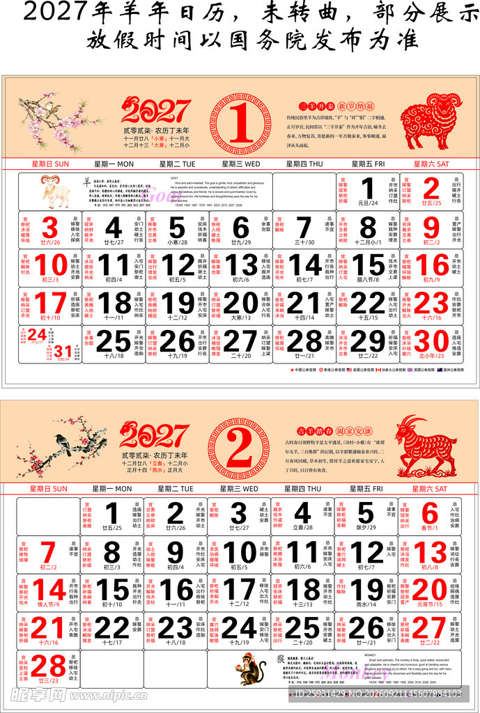 2027年挂历