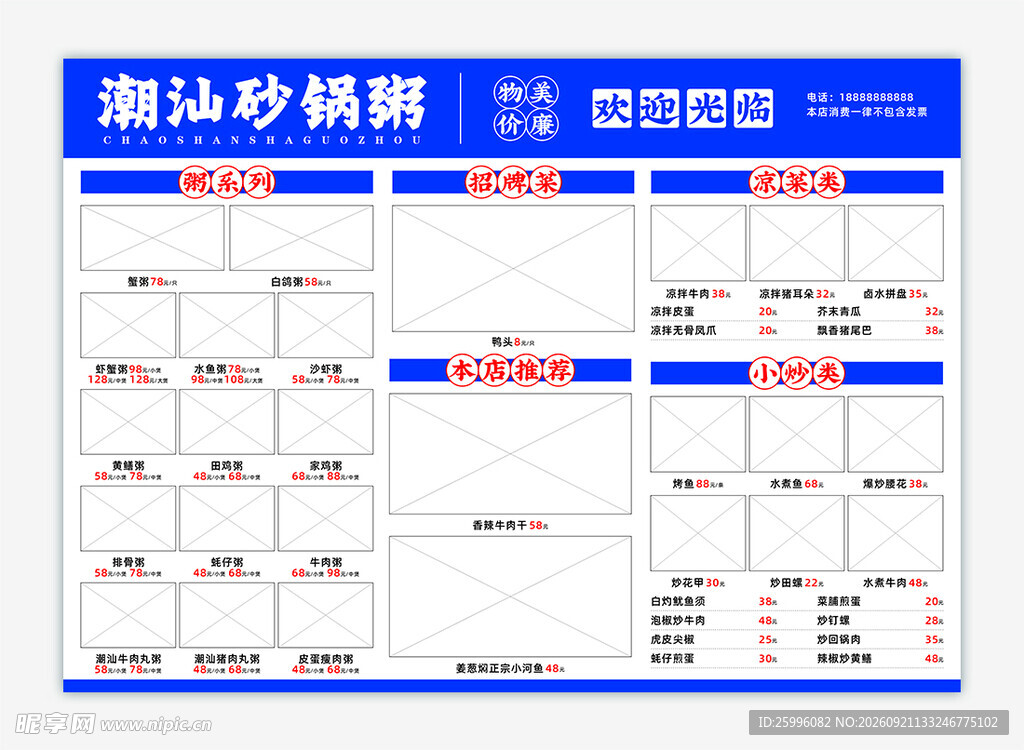 蓝色菜单 简约菜单