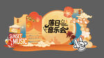 国潮音乐节活动美陈物料背景板