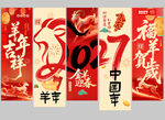 羊年新年春节美陈物料条幅