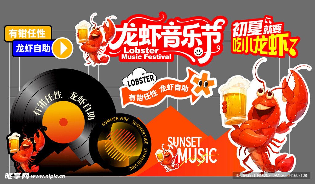 国潮音乐节活动美陈物料背景板