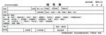 医院挂号单联单