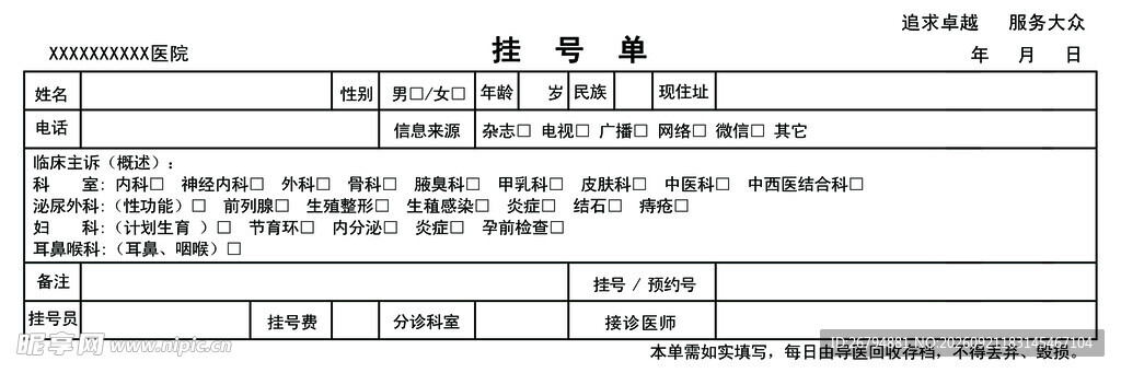 医院挂号单联单
