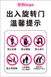 旋转门温馨提示