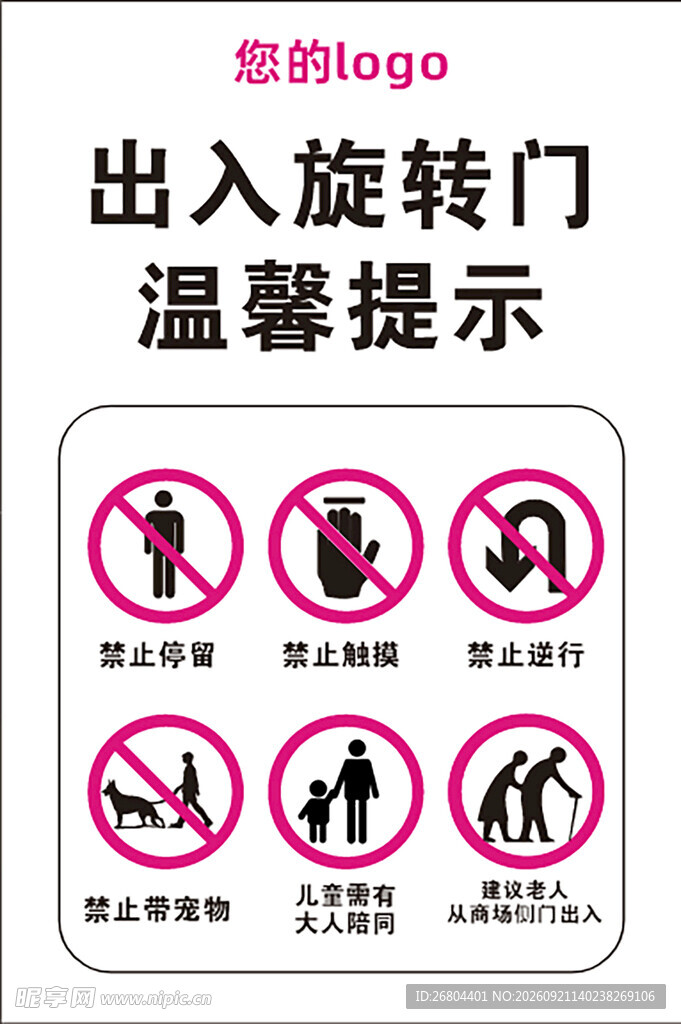 旋转门温馨提示