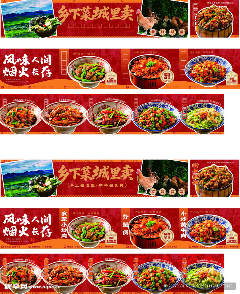 家常菜