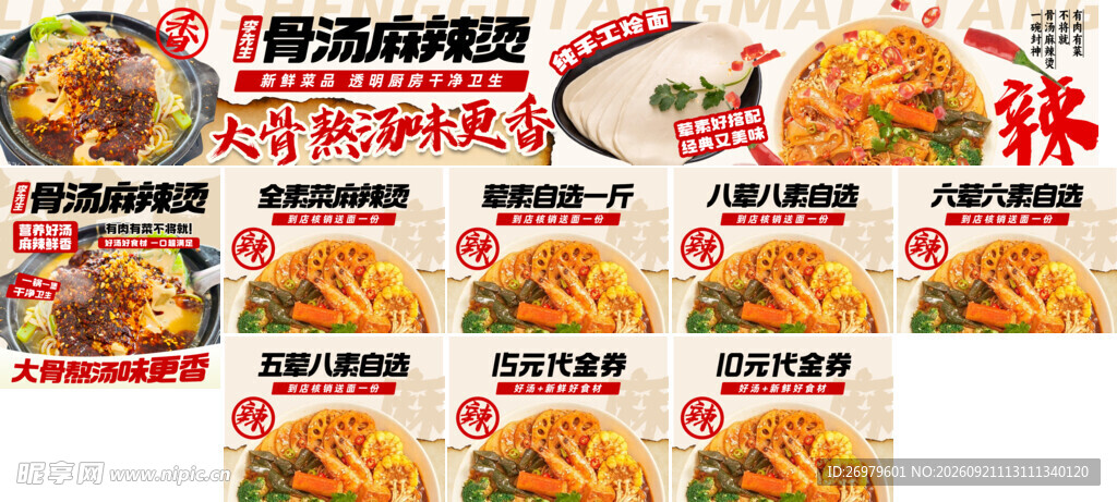 麻辣烫