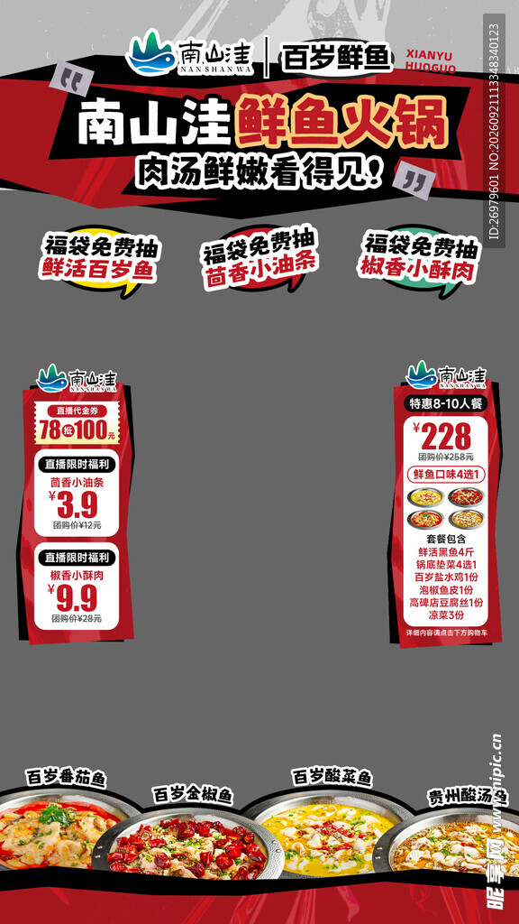 火锅直播间