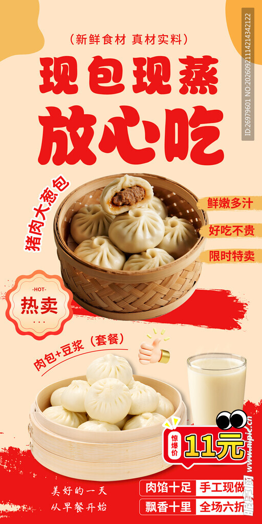 包子 