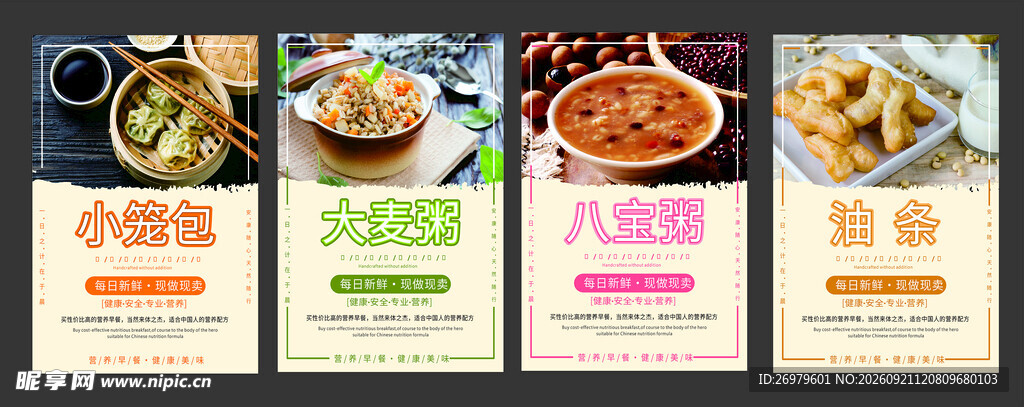早餐海报 