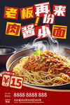 杂酱面 
