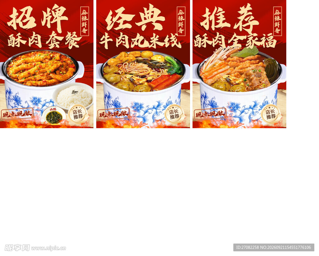 酸辣粉米线土豆粉海报菜品