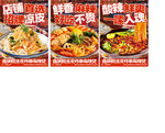 酸辣粉米线菜品海报