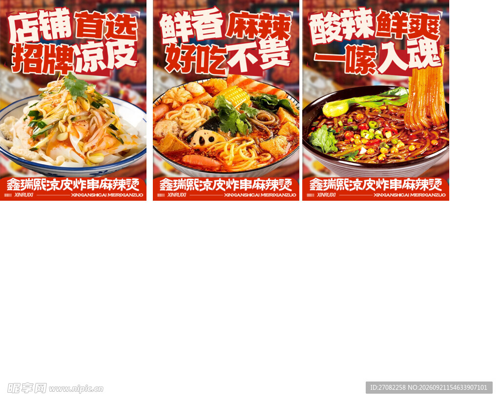 酸辣粉米线菜品海报